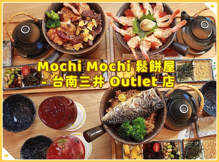吃。台南市。美食|歸仁區。「Mochi Mochi 鬆餅屋 