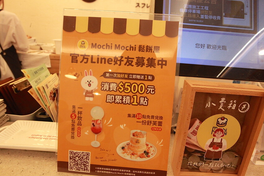 Mochi Mochi 鬆餅屋 - 台南三井 Outlet 