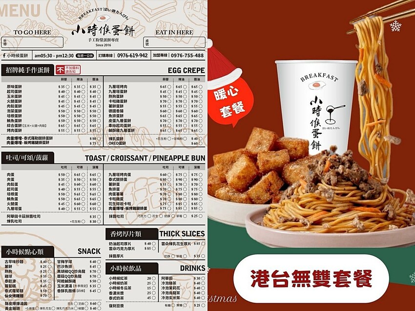 小時候蛋餅 民權店，台中火車站文青風超美手工粉漿蛋餅專賣店，口味多達24種，吐司 可頌 菠蘿 炒麵 厚片 - Cyndi loves享食天堂