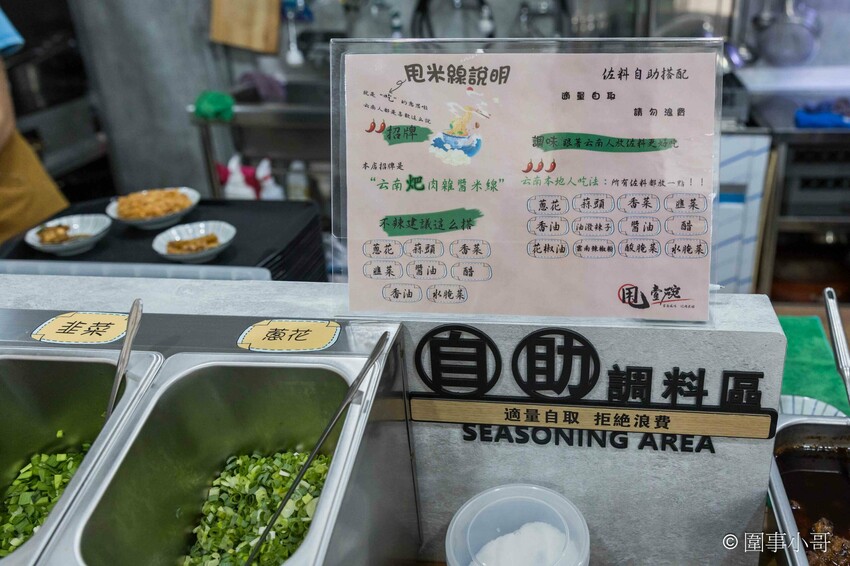 宜蘭羅東美食推薦-甩壹碗雲南米線專賣店，十幾種佐料任你加，老闆記憶裡的雲南米線就要這樣吃才好吃！！！ @圍事小哥的幸福相框