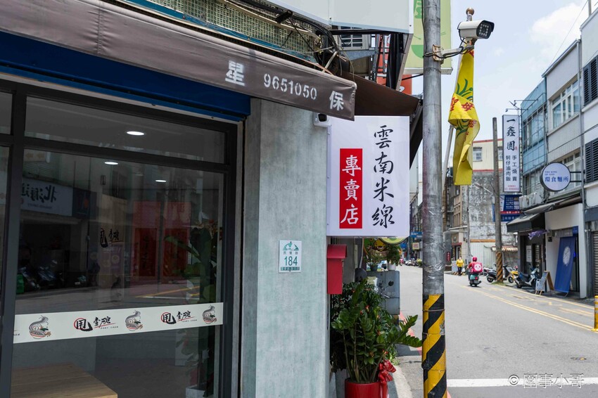 宜蘭羅東美食推薦-甩壹碗雲南米線專賣店，十幾種佐料任你加，老闆記憶裡的雲南米線就要這樣吃才好吃！！！ @圍事小哥的幸福相框