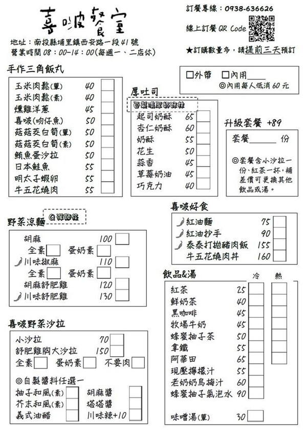 喜啵餐室|懷舊氛圍裡的人氣手作三角飯丸、野菜沙拉,打開食慾美食就在這!!
