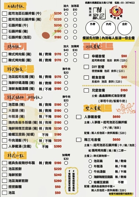 【韓歐尼】韓式麵食,石鍋拌飯,烤肉飯170元起~還有兒童餐及雙人套餐~內用享小菜無限吃到飽!