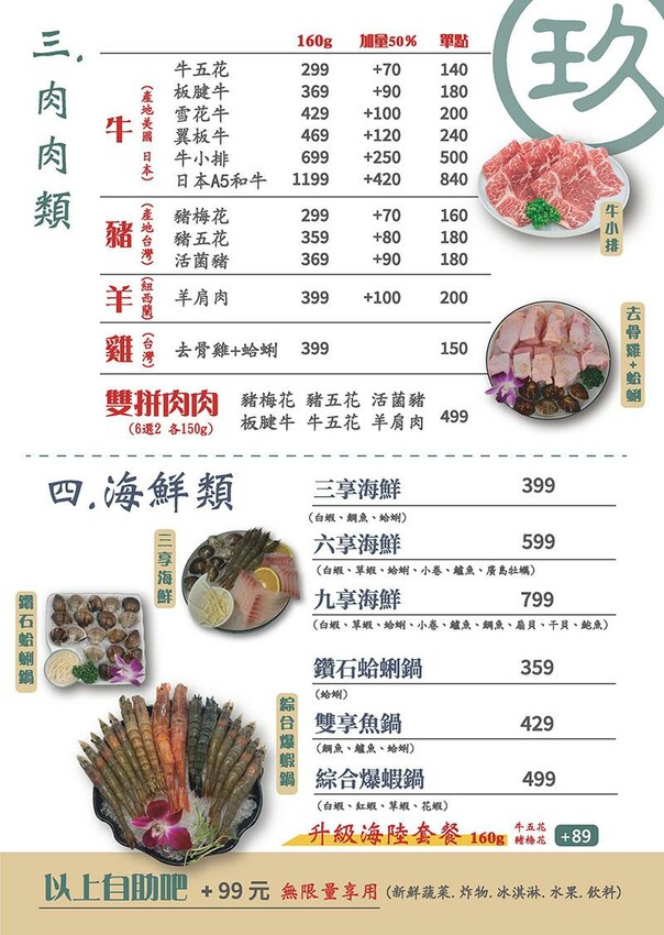 竹北火鍋推薦玖享聚鍋物！299元平日商業午餐，搭吃到飽自助吧超值。