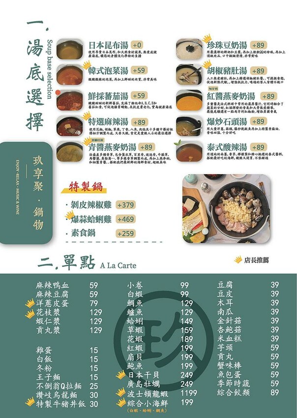 竹北火鍋推薦玖享聚鍋物！299元平日商業午餐，搭吃到飽自助吧超值。