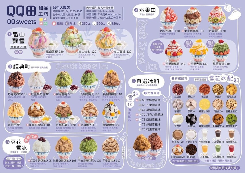 QQ田甜品工坊台中大義店:台中最新雪花冰店,嵐山賞楓雪花冰超