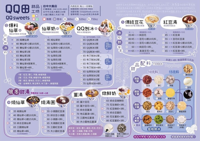 QQ田甜品工坊台中大義店:台中最新雪花冰店,嵐山賞楓雪花冰超
