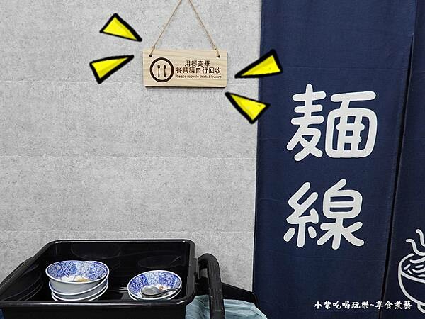 內用餐具須放回收處-阿榿卷麵線.jpg