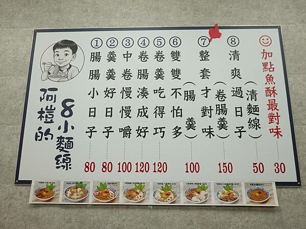 桃園-阿榿卷麵線MENU (1).JPG