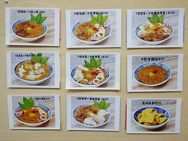 桃園-阿榿卷麵線MENU (2).JPG