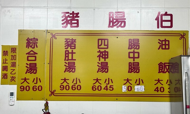 板橋宵夜首選！江子翠豬腸伯油飯，在地30年傳奇老店推薦。