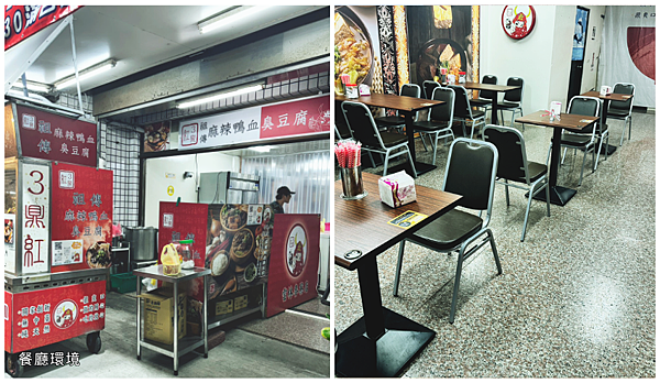 雲林在地人氣麻辣豆腐店|三鼎紅麻辣鴨血臭豆腐(麥寮店)食記|