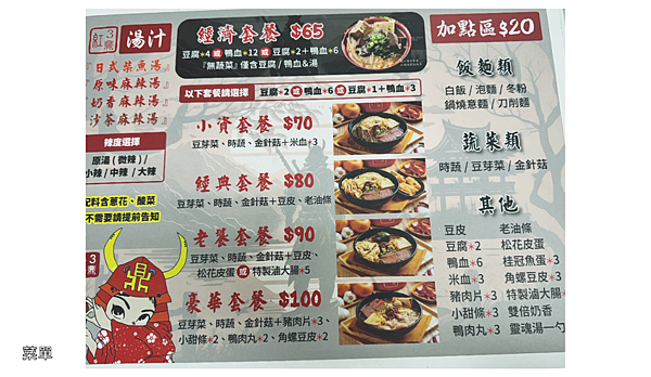 雲林在地人氣麻辣豆腐店|三鼎紅麻辣鴨血臭豆腐(麥寮店)食記|