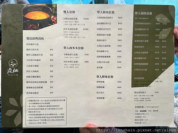 【信義區火鍋】鼎楓寶島火鍋