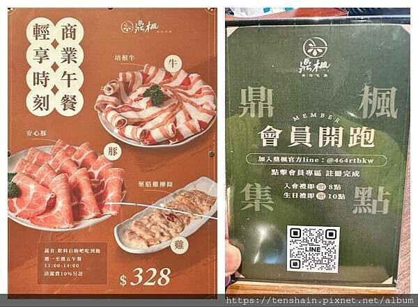 【信義區火鍋】鼎楓寶島火鍋