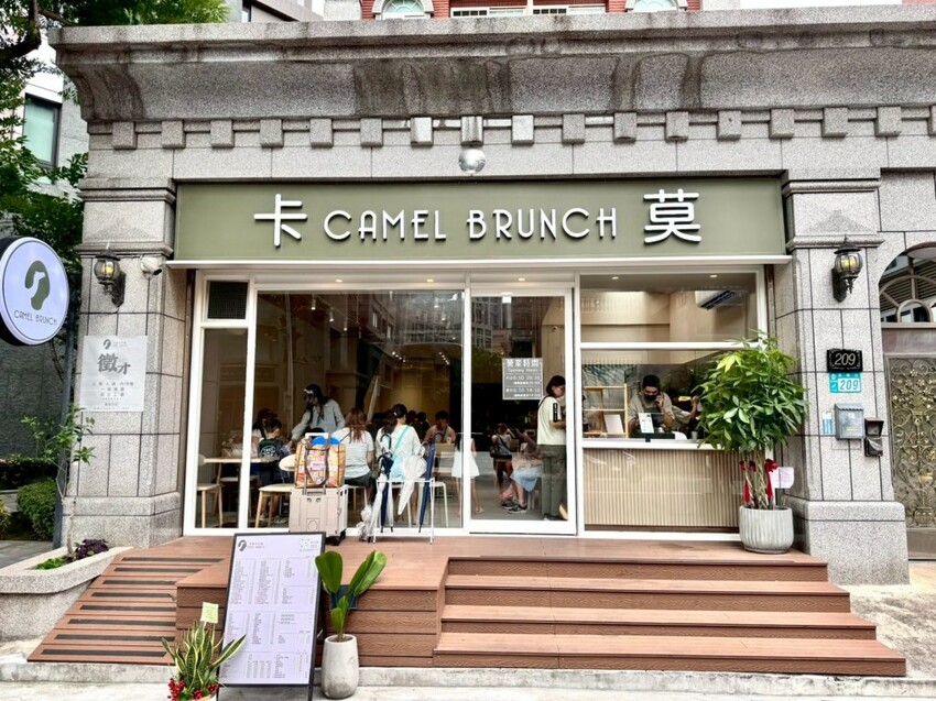 蘆洲早午餐｜【卡莫早午餐Camel Brunch】平價價格也能享受質感早午餐的滿足感！ - 雁雁｜美食 旅遊 生活娛樂