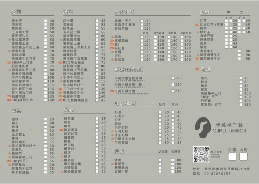 蘆洲早午餐｜【卡莫早午餐Camel Brunch】平價價格也能享受質感早午餐的滿足感！ - 雁雁｜美食 旅遊 生活娛樂