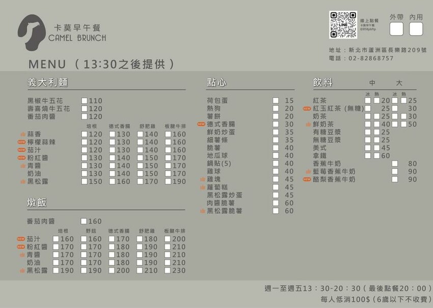 蘆洲早午餐｜【卡莫早午餐Camel Brunch】平價價格也能享受質感早午餐的滿足感！ - 雁雁｜美食 旅遊 生活娛樂