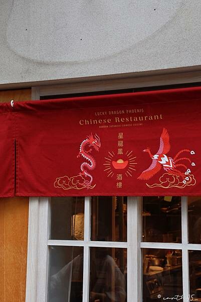 [ 台北美食 ] 星龍鳳-東門巷弄新開幕日式中華料理 魚介拉