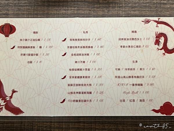 [ 台北美食 ] 星龍鳳-東門巷弄新開幕日式中華料理 魚介拉