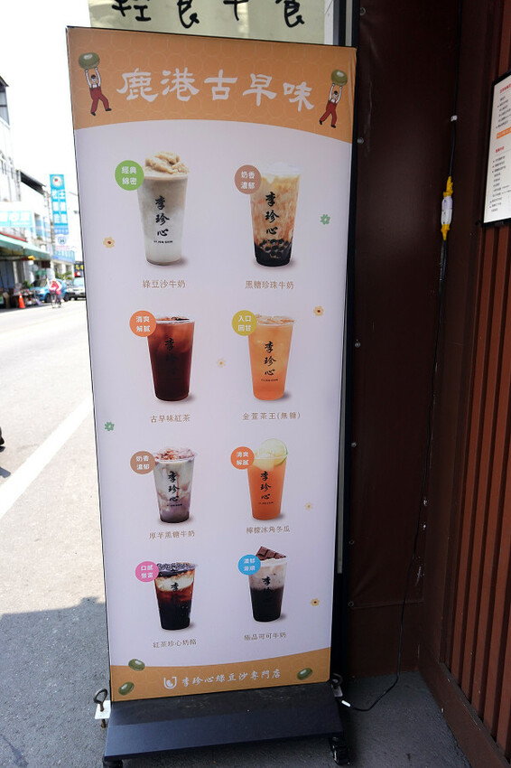 彰化縣鹿港鎮喝一口就懂為何說李珍心綠豆沙專門店是鹿港第一名，減糖、無添加李珍心綠豆沙根本是飲料界奇蹟