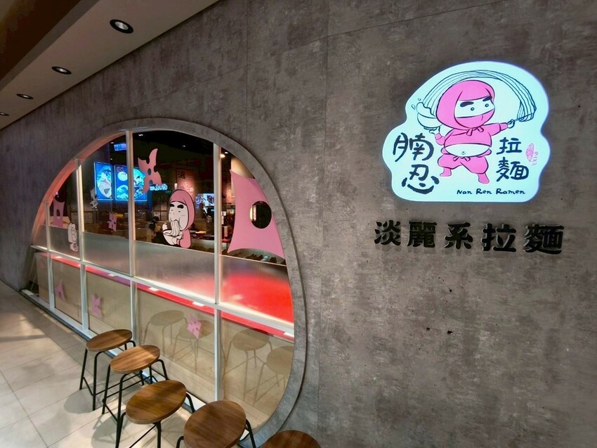 89元銅板價大胃王天堂!台中腩忍拉麵插旗愛買復興店 自助吧無