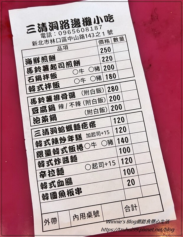 三清洞路邊攤小吃(林口韓式料理+林口夜市+韓國路邊攤美食) 04.jpg