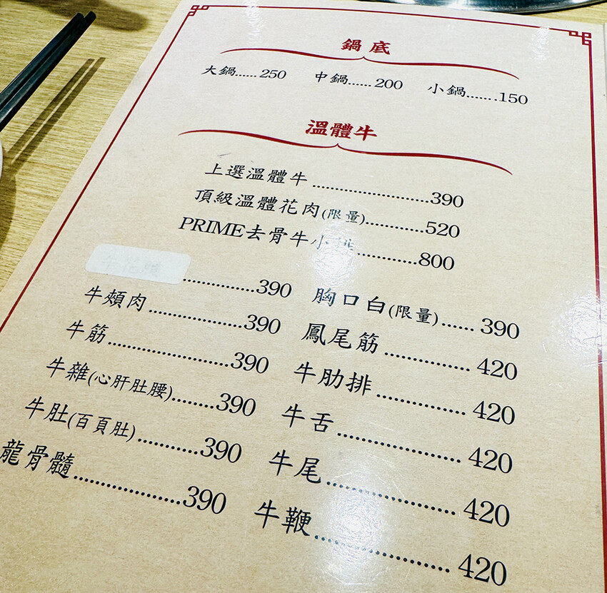 [台北-大同] 牛亭 台南溫體牛火鍋 每日直送台南溫體牛，新