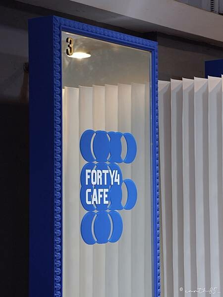 [ 台北美食 ] Forty4Cafe-永春站新開幕肉桂捲咖