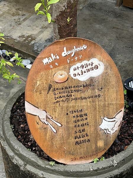 Maki doughnut手工日式甜甜圈,台南東區老屋中的悠閒滋味