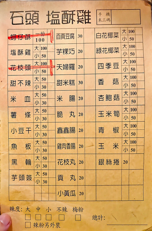 台中市中區台中石頭鹽酥雞：激推宵夜！酥脆鹽酥雞、獨家蚵仔酥