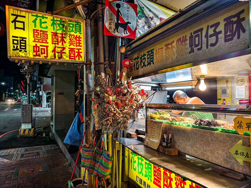 台中市中區台中石頭鹽酥雞：激推宵夜！酥脆鹽酥雞、獨家蚵仔酥