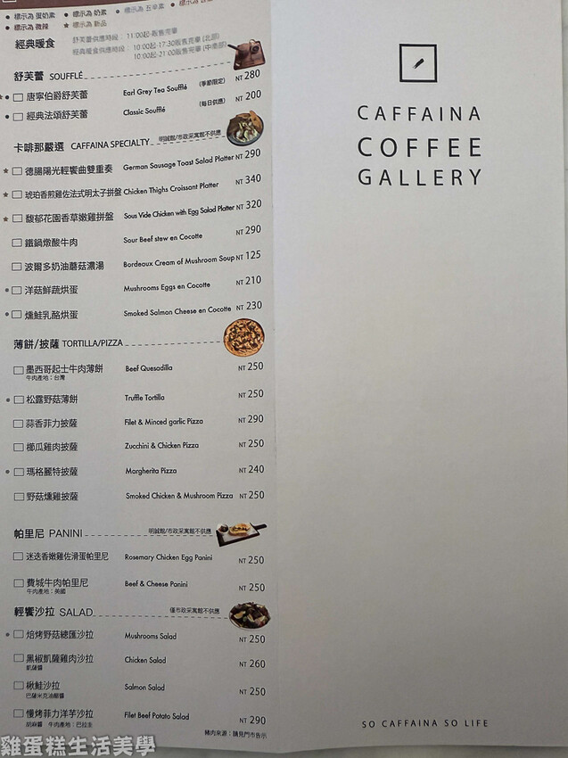 【台南食記】卡啡那(市府館) - 【台南食記】卡啡那(市府館) -