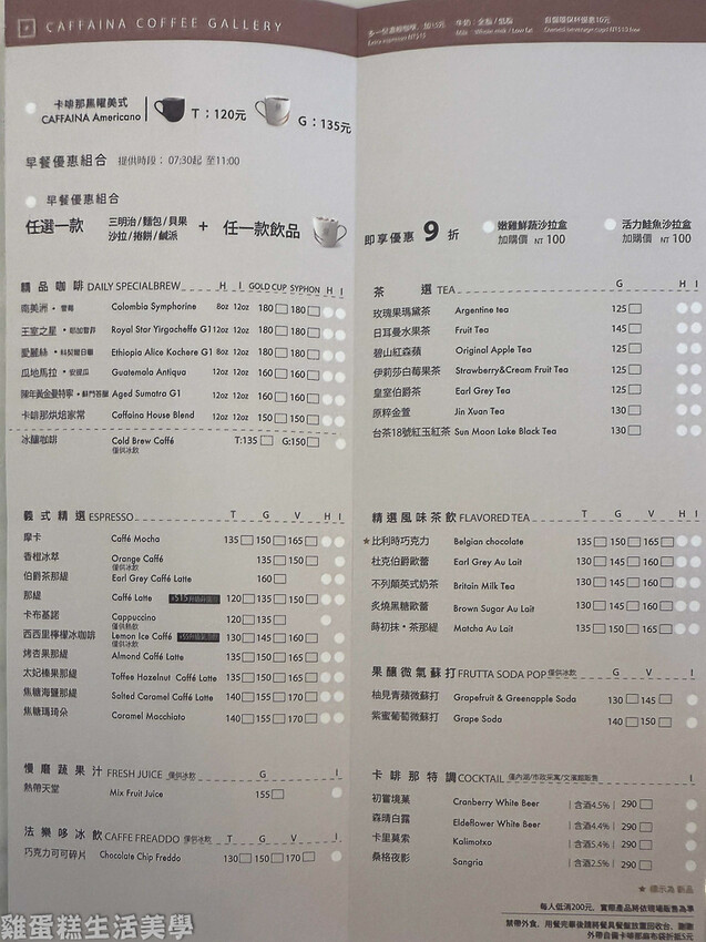 【台南食記】卡啡那(市府館) - 【台南食記】卡啡那(市府館) -