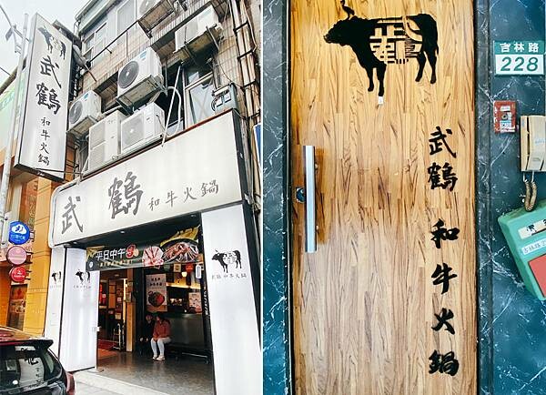 台北火鍋吃到飽推薦【武鶴和牛火鍋】吉林總店│鱈場蟹腳吃到飽、指定套餐送波士頓龍蝦、A5和牛老饕肉吃到飽│行天宮周邊美食-02.jpg 台北火鍋吃到飽推薦【武鶴和牛火鍋】吉林總店│鱈場蟹腳吃到飽、指定套餐送波士頓龍蝦、A5和牛老饕肉吃到飽│行天宮周邊美食-02.jpg