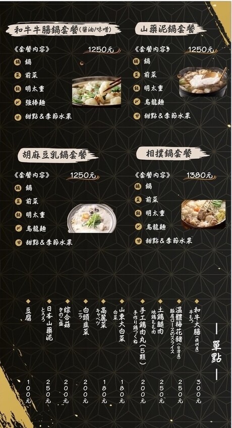 中山站火鍋推薦！ 鍋物幸ちゃん必吃和牛牛腸鍋，相撲鍋不容錯過。