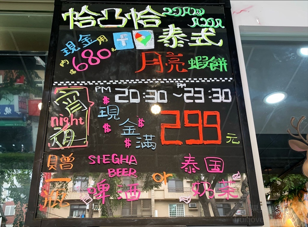 帢凸帢平價泰式料理⟩台中北屯平價泰式料理,除了有多人套餐、桌菜外,一個人來也可以吃到好吃的泰式料理 @果果愛Fruitlove 帢凸帢平價泰式料理⟩台中北屯平價泰式料理,除了有多人套餐、桌菜外,一個人來也可以吃到好吃的泰式料理 @果果愛Fruitlove