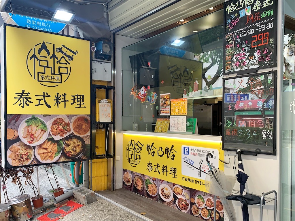 帢凸帢平價泰式料理⟩台中北屯平價泰式料理,除了有多人套餐、桌菜外,一個人來也可以吃到好吃的泰式料理 @果果愛Fruitlove 帢凸帢平價泰式料理⟩台中北屯平價泰式料理,除了有多人套餐、桌菜外,一個人來也可以吃到好吃的泰式料理 @果果愛Fruitlove