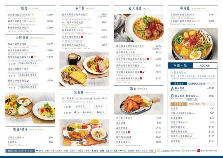 桃園不限時早午餐推薦Real Cafe'-中路特區-聚會-包廂-場地租借 桃園不限時早午餐推薦Real Cafe'-中路特區-聚會-包廂-場地租借