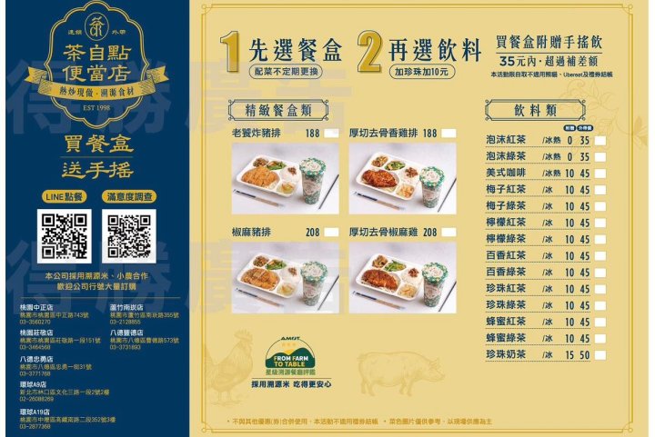 茶自點桃園中正店-聚會場所-親子友善-食材溯源-現點現做-外帶便當