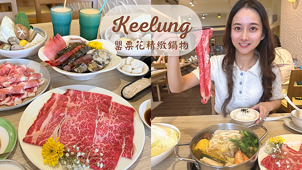 【基隆美食】海鮮新鮮澎湃份量多|高CP值鍋物|和牛海鮮鍋必點 【基隆美食】海鮮新鮮澎湃份量多|高CP值鍋物|和牛海鮮鍋必點