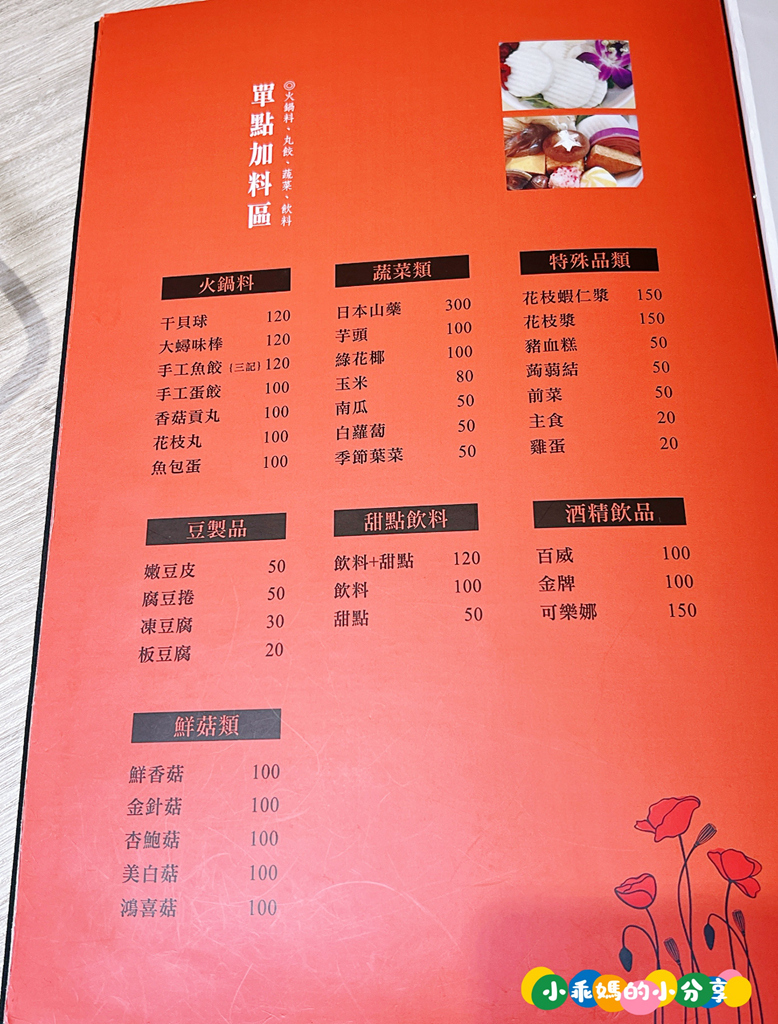 基隆火鍋推薦【罌粟花精緻鍋物】個人鍋也能這麼精緻?! 在地20年老字號,套餐式單人火鍋、湯頭多樣、飲品甜點超驚豔! – 小乖媽的小分享