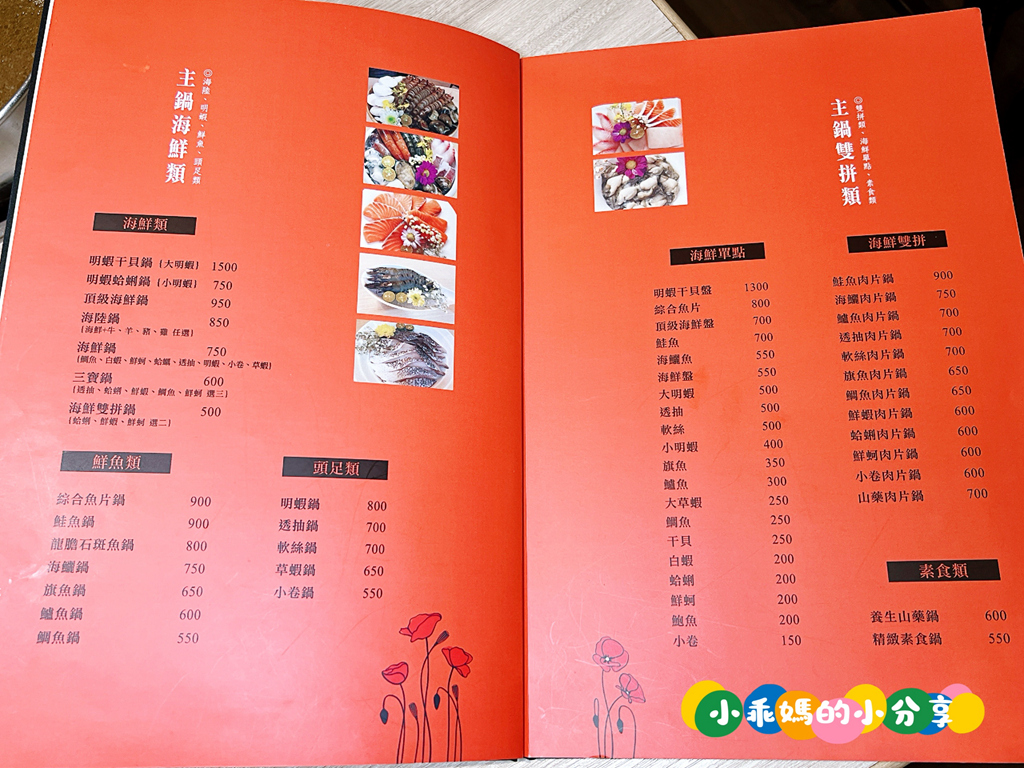 基隆火鍋推薦【罌粟花精緻鍋物】個人鍋也能這麼精緻?! 在地20年老字號,套餐式單人火鍋、湯頭多樣、飲品甜點超驚豔! – 小乖媽的小分享