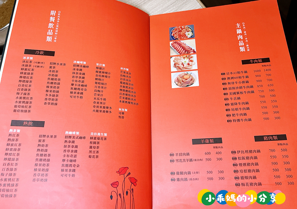 基隆火鍋推薦【罌粟花精緻鍋物】個人鍋也能這麼精緻?! 在地20年老字號,套餐式單人火鍋、湯頭多樣、飲品甜點超驚豔! – 小乖媽的小分享