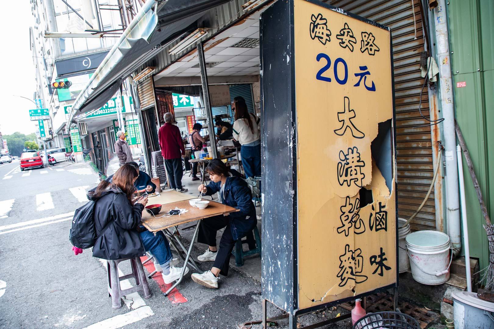 隱藏版銅板美食！台南大溝乾麵月底救星乾麵、餛飩湯，20元均一價不漲價。