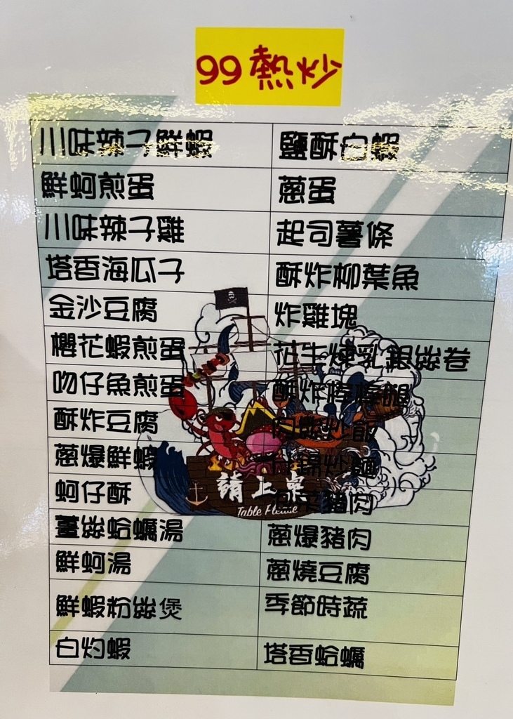 請上桌 戶外海景海鮮燒烤餐廳 請上桌 戶外海景海鮮燒烤餐廳