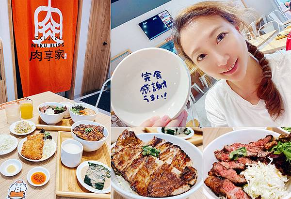 三峽美食燒肉丼飯【肉享家 Niku Bliss】充滿藝術及溢 三峽美食燒肉丼飯【肉享家 Niku Bliss】充滿藝術及溢