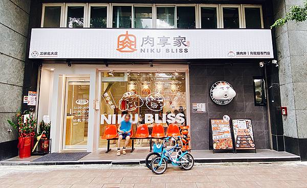 三峽美食燒肉丼飯【肉享家 Niku Bliss】充滿藝術及溢 三峽美食燒肉丼飯【肉享家 Niku Bliss】充滿藝術及溢