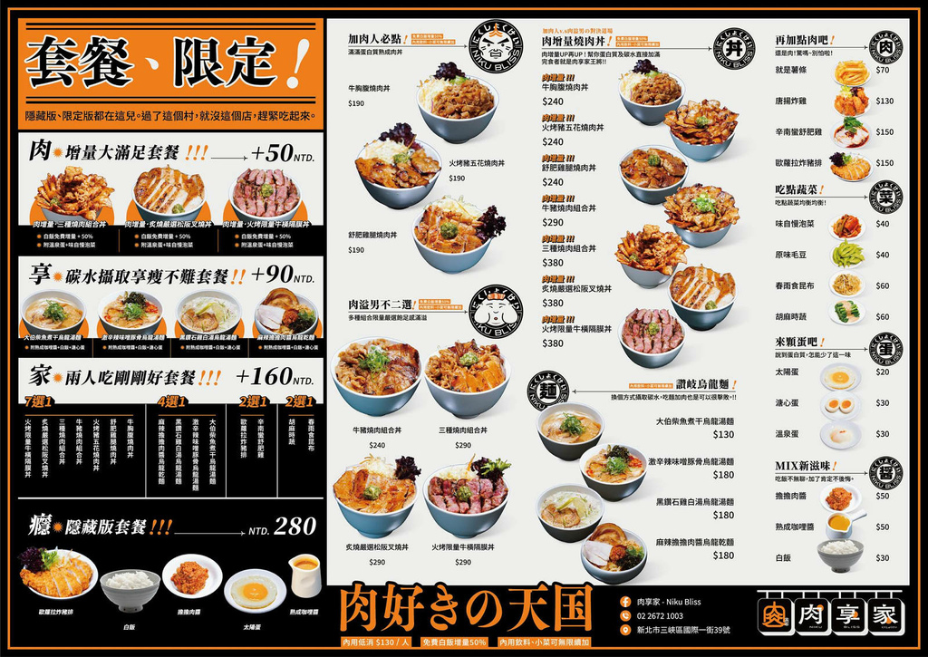 三峽隱藏版美食，肉享家自助式人氣丼飯，滿滿的肉量鋪在白飯上，