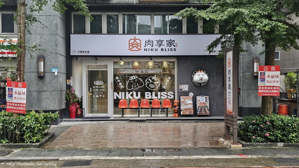 肉享家Niku Bliss三峽北大店